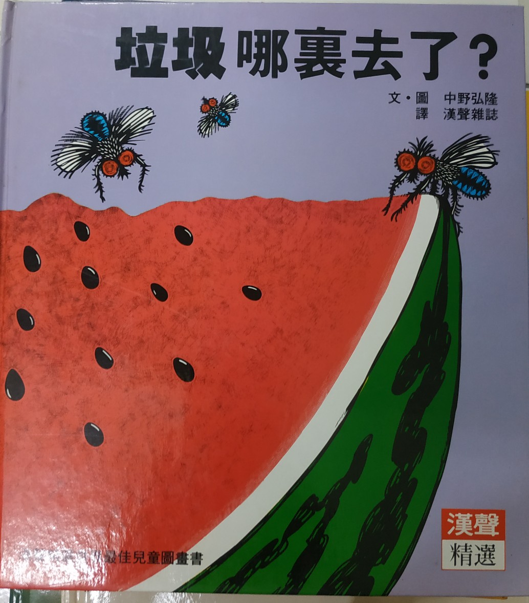 垃圾哪裏去了?