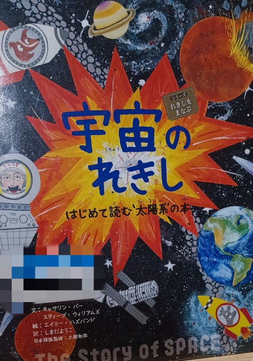 宇宙のれきし