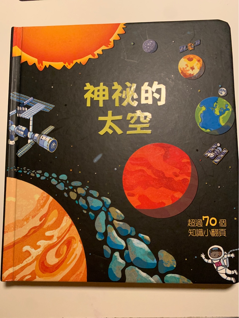 神秘的太空