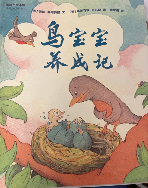 鳥寶寶養(yǎng)成記