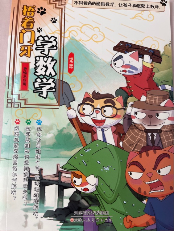 捂著門(mén)牙學(xué)數(shù)學(xué)思維與應(yīng)用