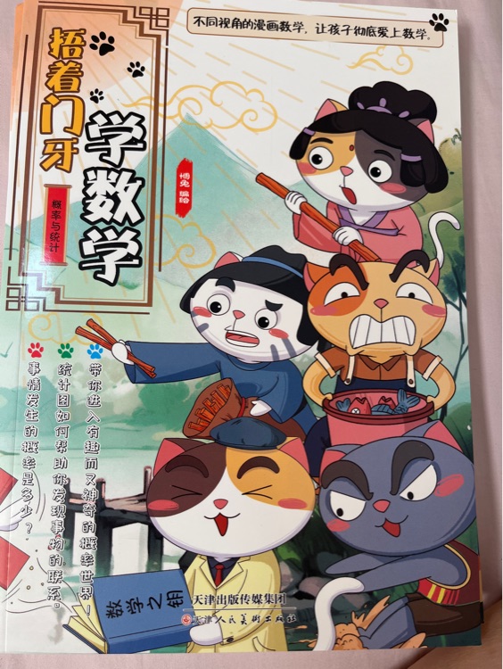 捂著門(mén)牙學(xué)數(shù)學(xué)概率與統(tǒng)計(jì)