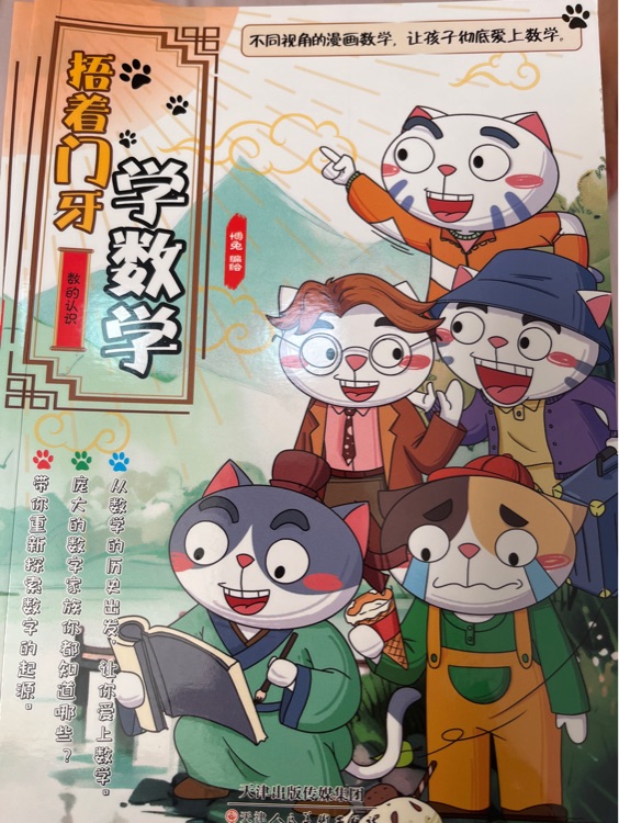 捂著門(mén)牙學(xué)數(shù)學(xué)數(shù)的認(rèn)識(shí)