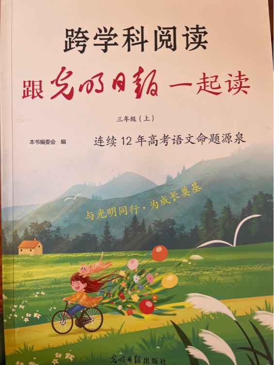 跨學(xué)科閱讀三年級(jí)上