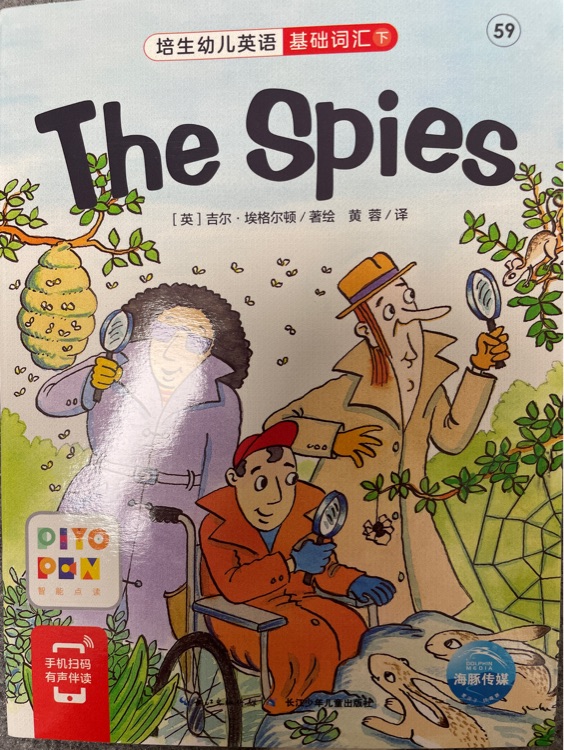 培生幼兒英語基礎(chǔ)詞匯(下)59: the spies