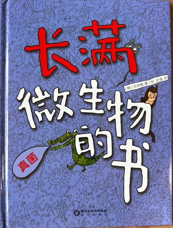 長滿微生物的書-真菌
