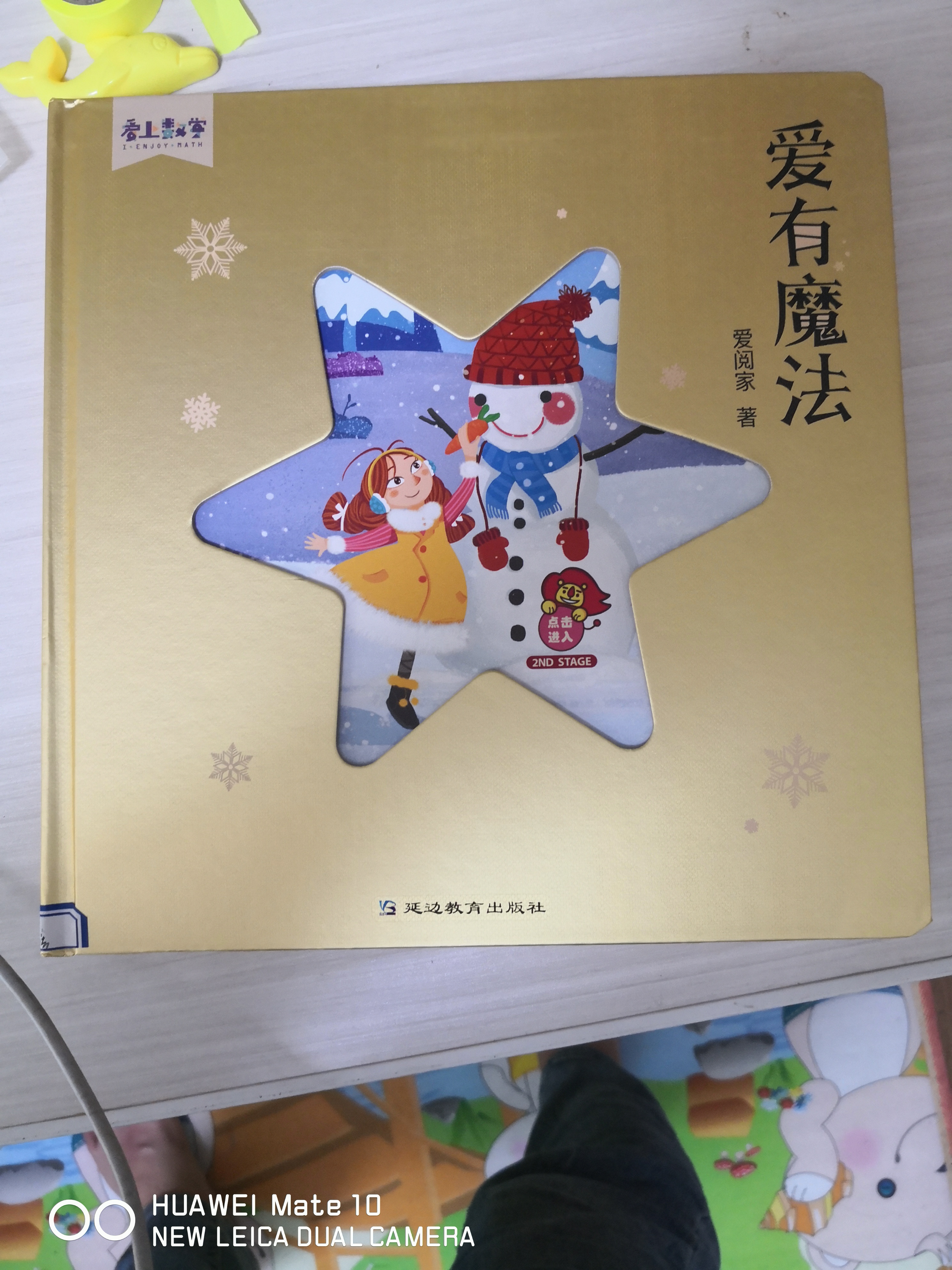 愛有魔法