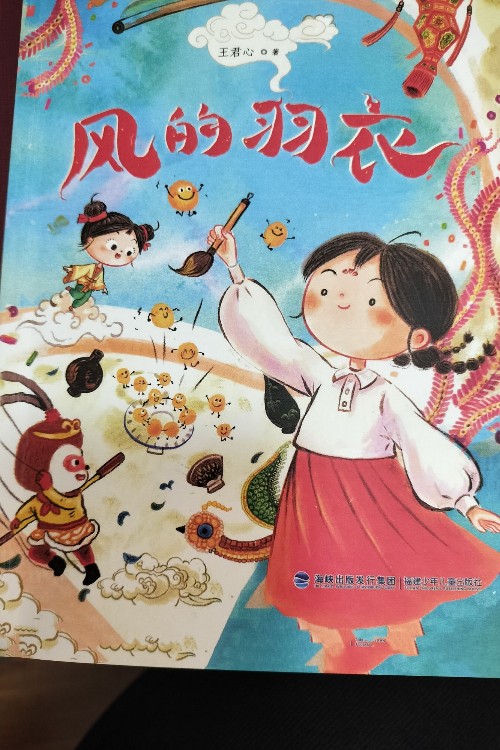 風(fēng)的羽衣