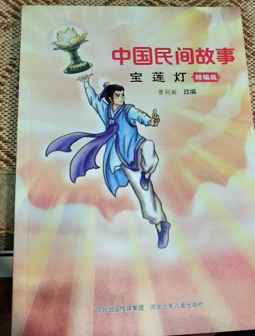 中國民間故事