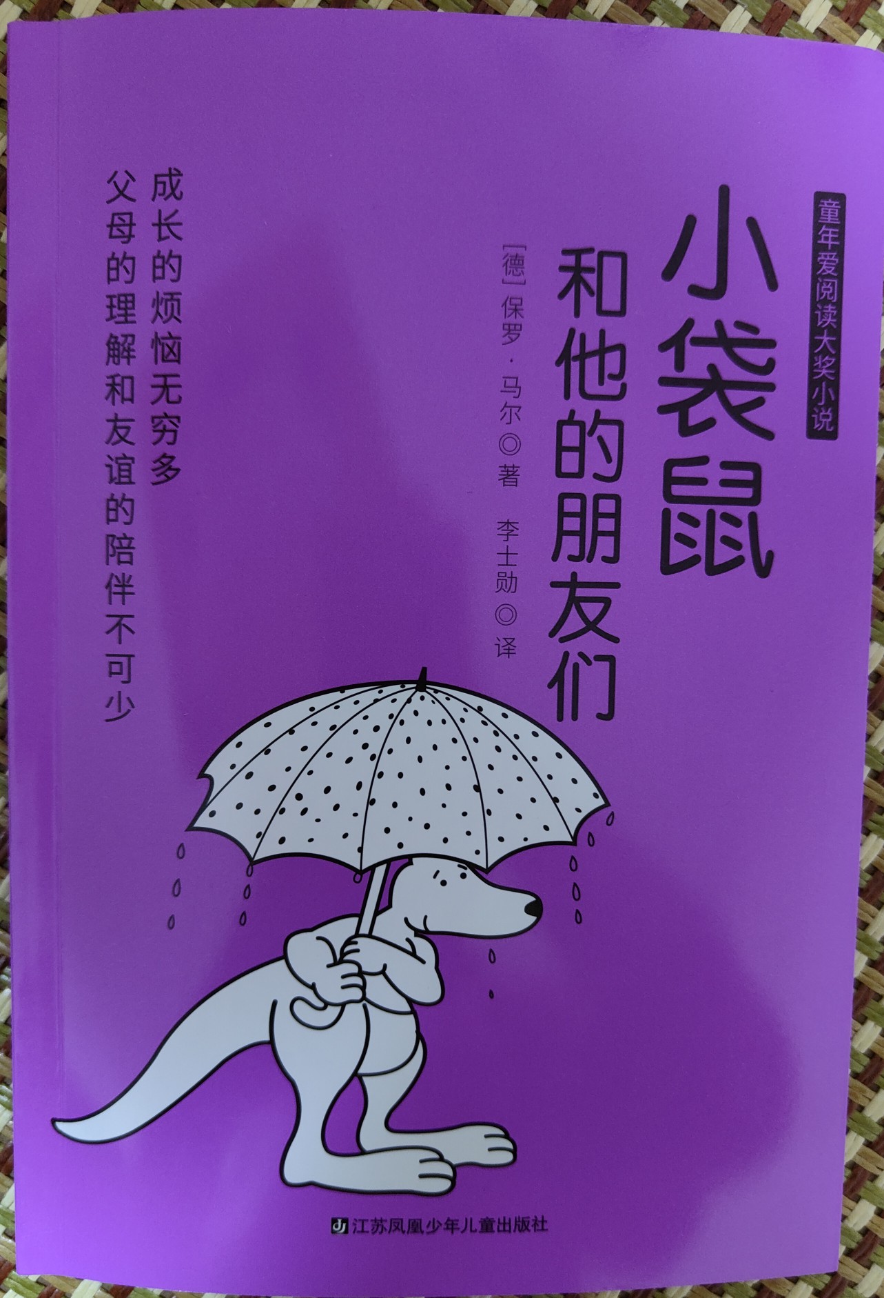 小袋鼠和他的朋友們