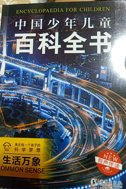 百科全書生活萬象