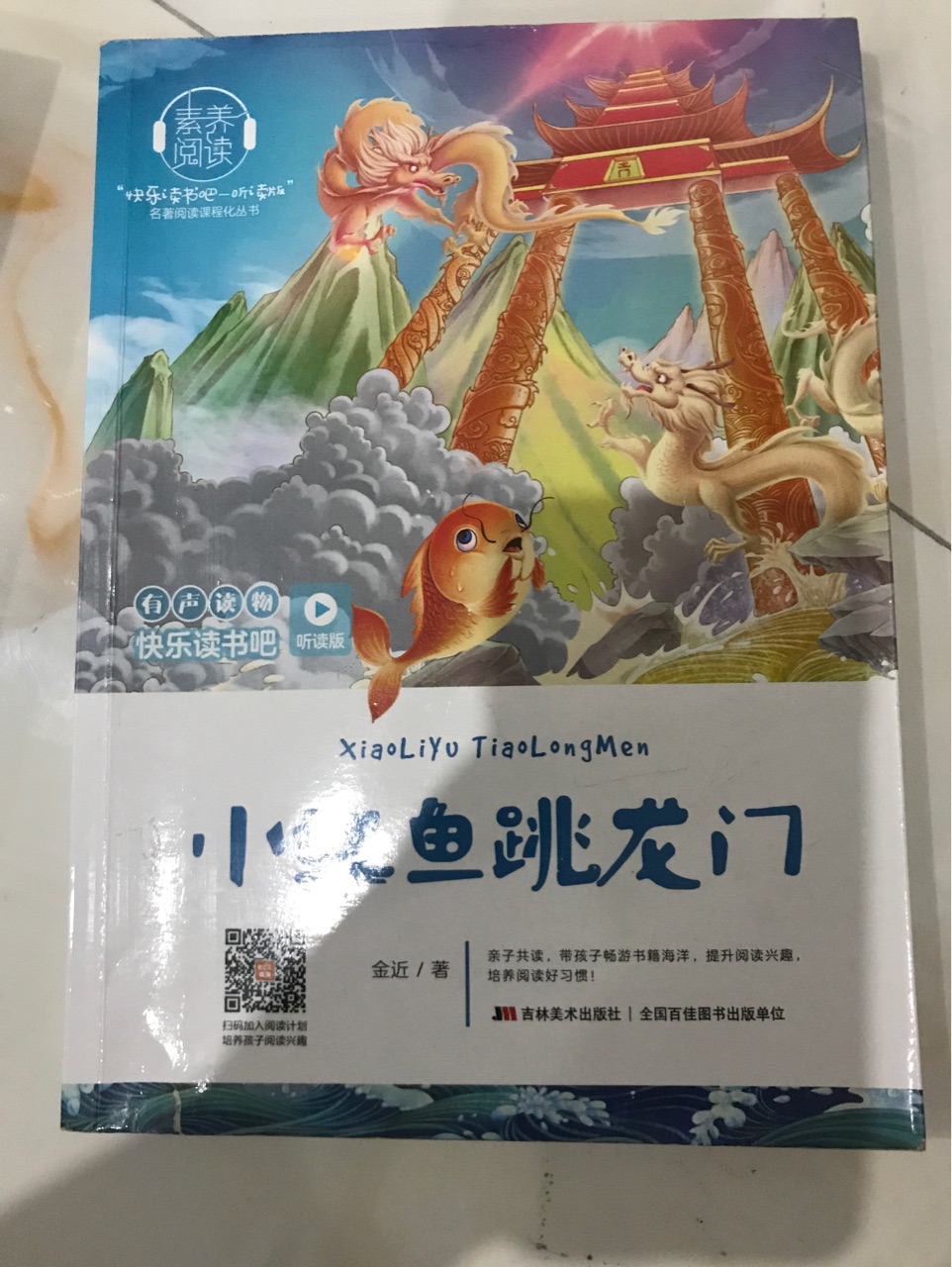 小鯉魚跳龍門