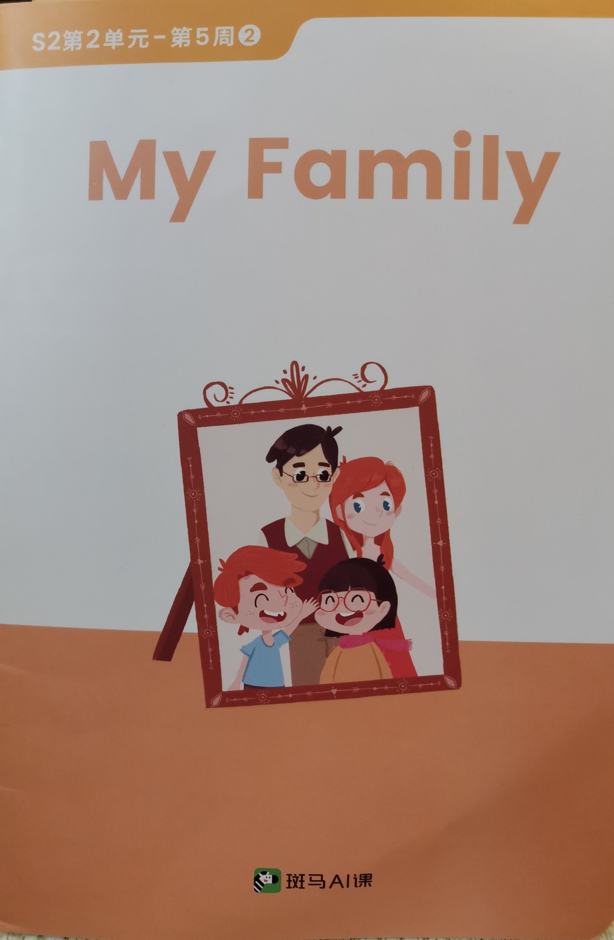 斑馬英語S2-Unit2:My Family