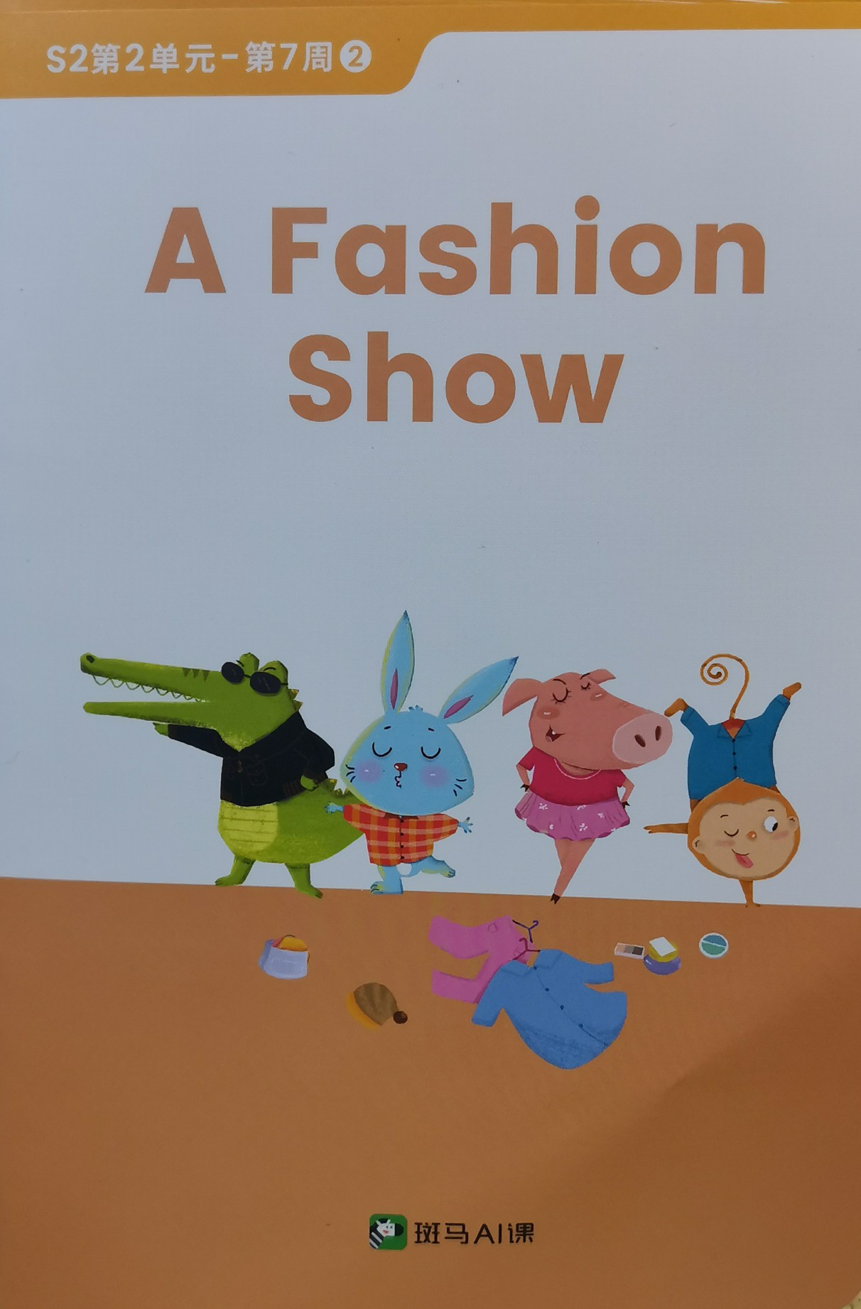 斑馬英語S2-Unit2:A Fashion Show