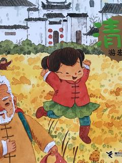 清明 游宏村-二十四节气旅行绘本
