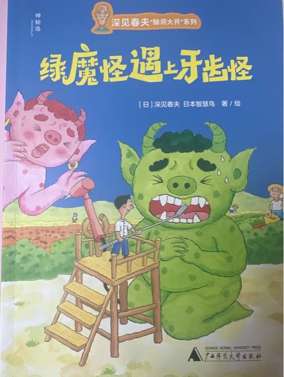 深見春夫"腦洞大開"系列