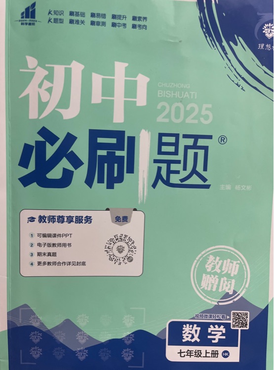 2025初中必刷题 数学七年级上