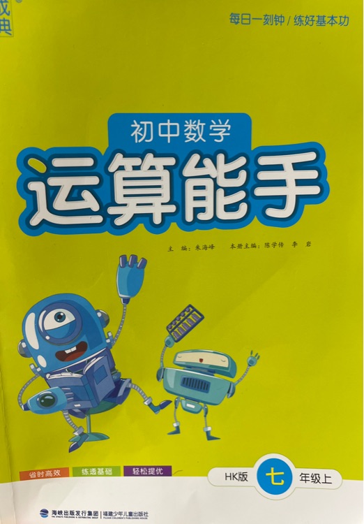 初中數(shù)學(xué)運(yùn)算能手七年級(jí)上