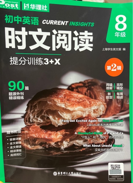 初中英语时文阅读提分训练3+X(八年级)