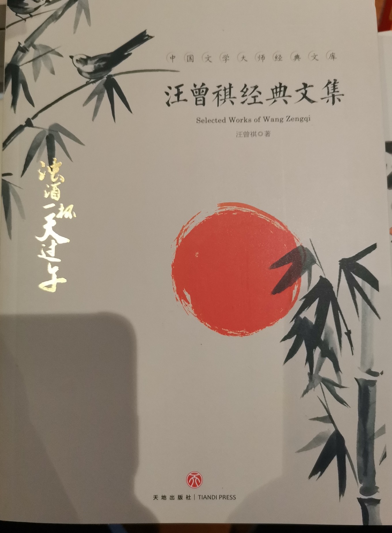 汪曾祺經(jīng)典文集