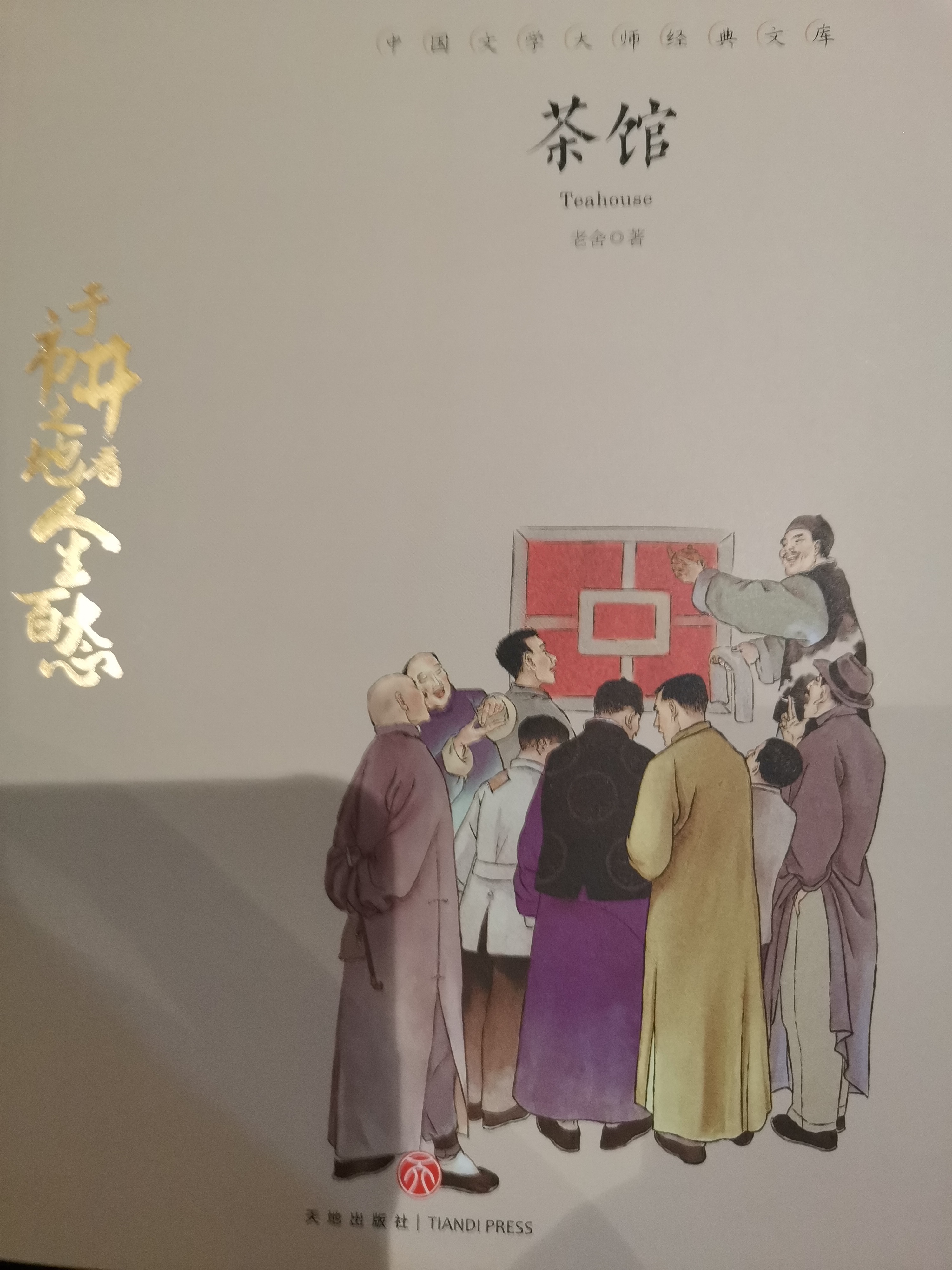 茶館
