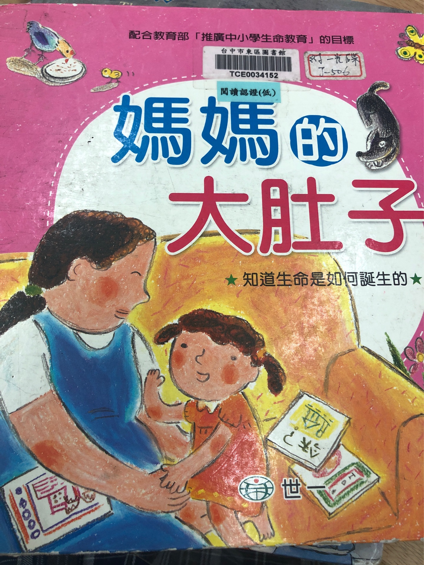 媽媽的大肚子(知道生命是如何誕生的)