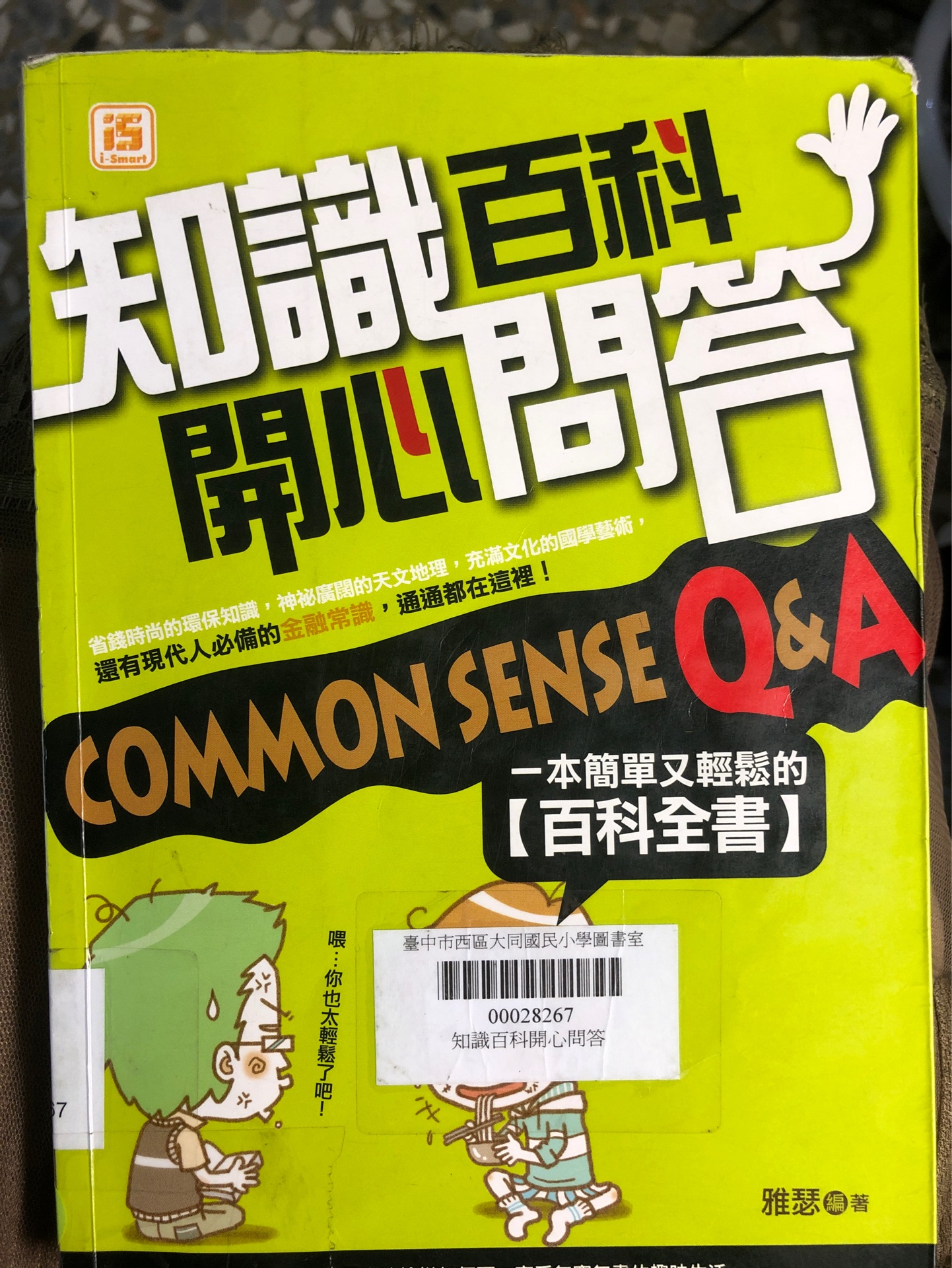 知識(shí)百科開心問答