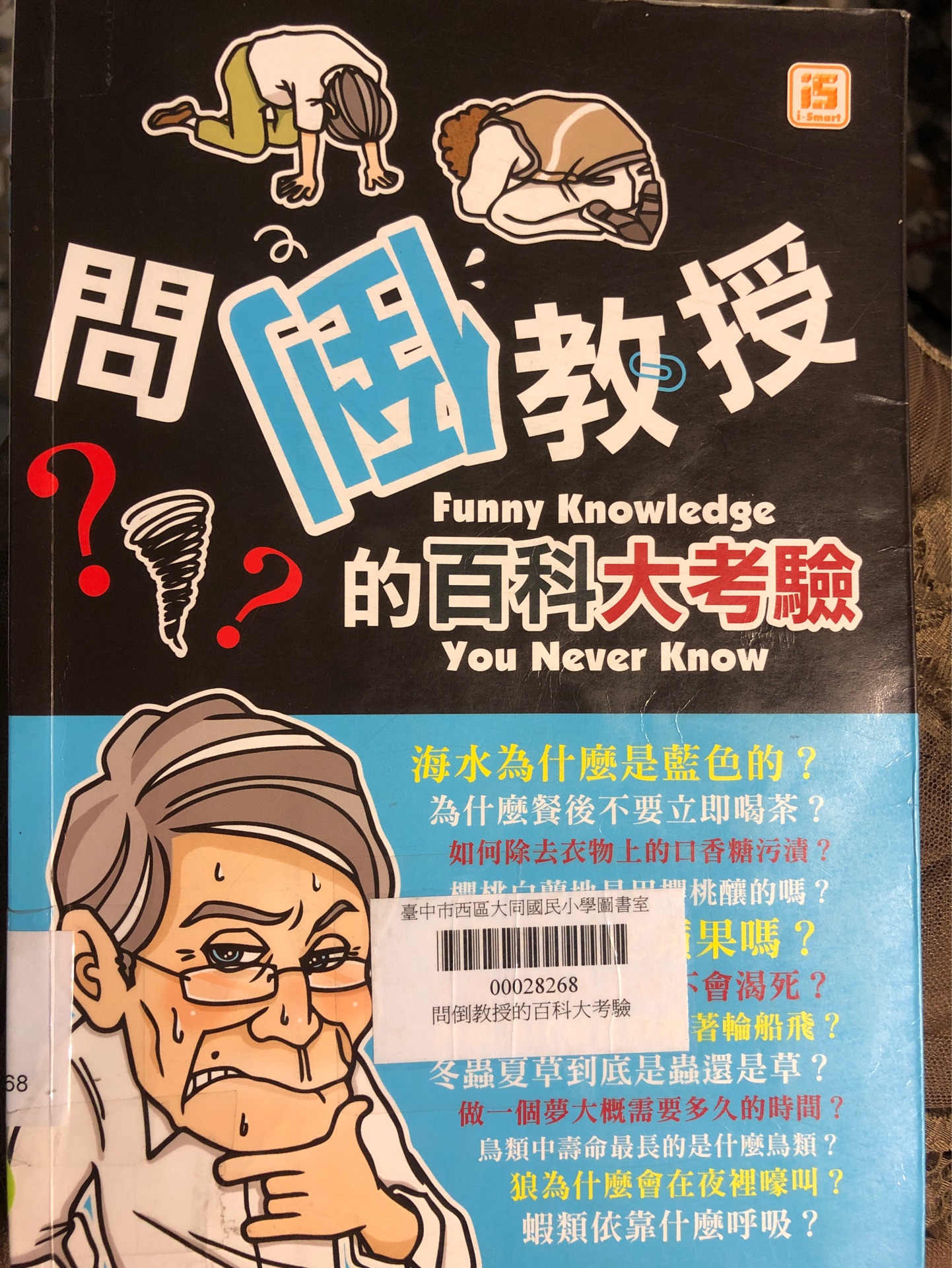 問倒教授的百科大考驗(yàn)