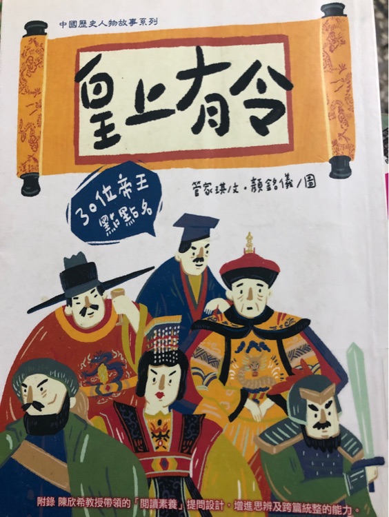 皇上有令 30位帝王點(diǎn)點(diǎn)名