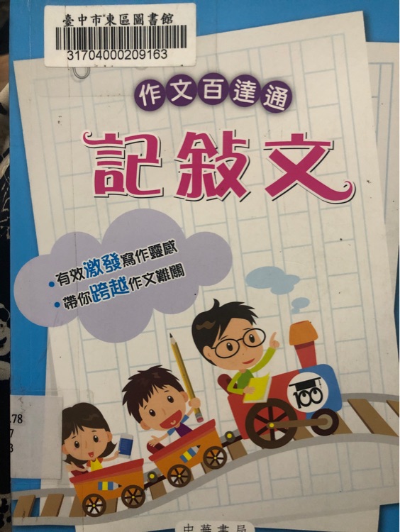 作文百達(dá)通 記敘文