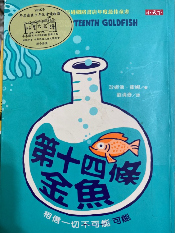 第十四條金魚(yú)