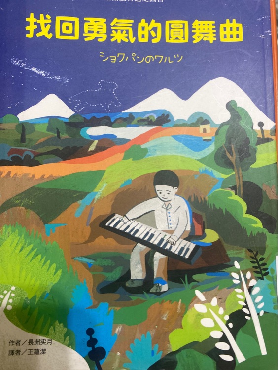 找回勇氣的圓舞曲