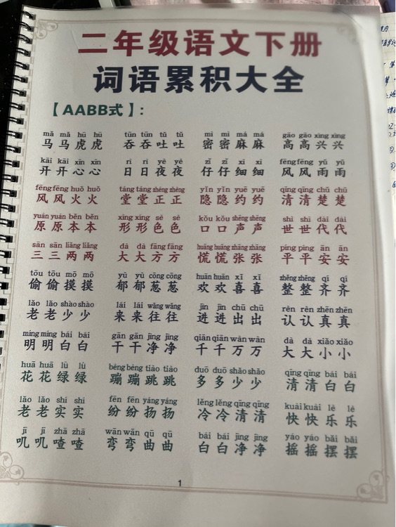 二年級語文下冊詞語累積大全