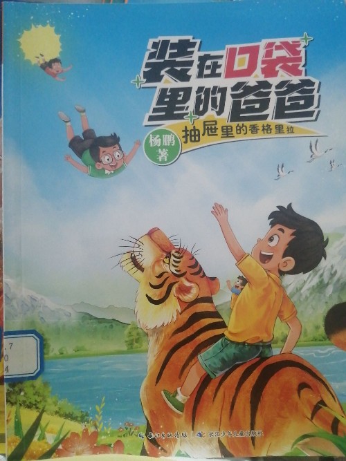 抽屜里的香格里拉