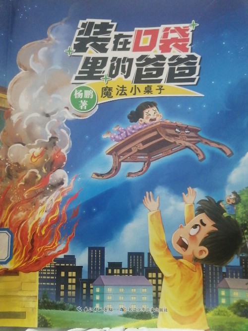 魔法小桌子