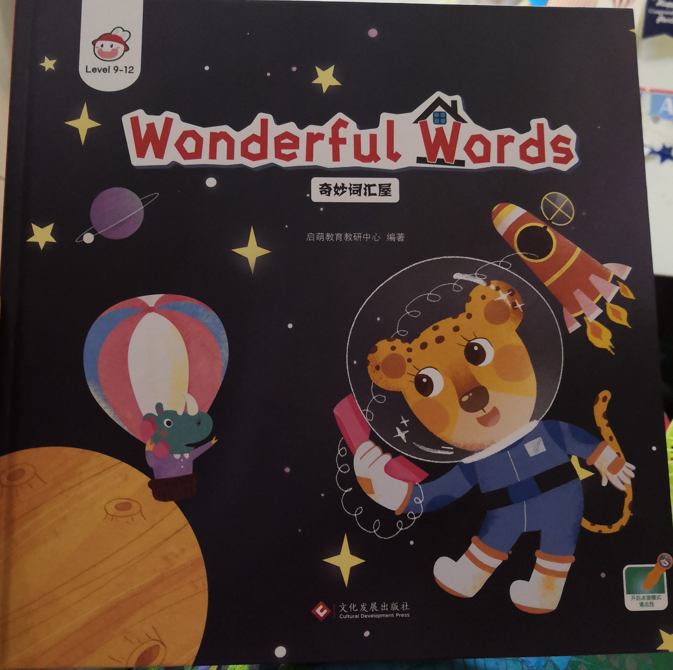 寶玩之Wonderful Words