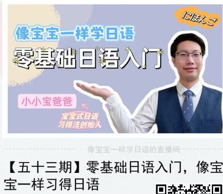 像宝宝一样学日语
