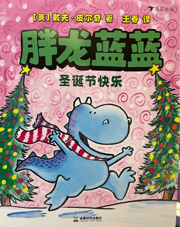 胖龍藍(lán)藍(lán): 圣誕節(jié)快樂