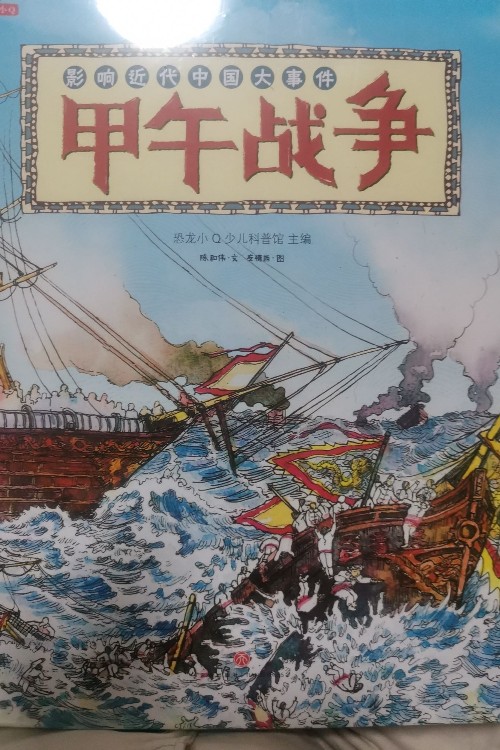影響近代中國大事件4冊