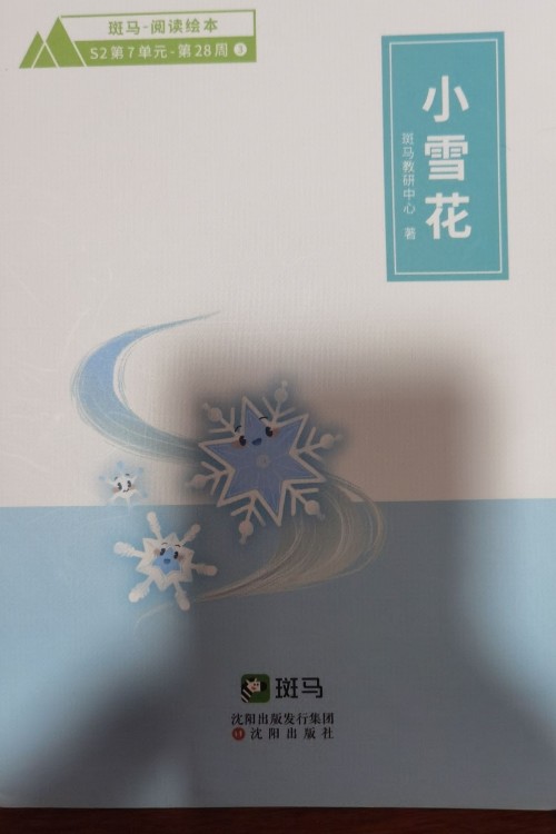 小雪花