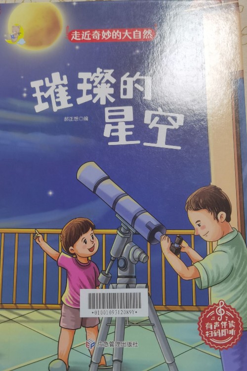 璀璨的星空