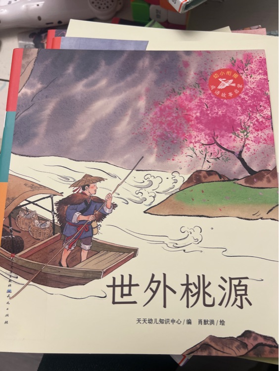 世外桃源