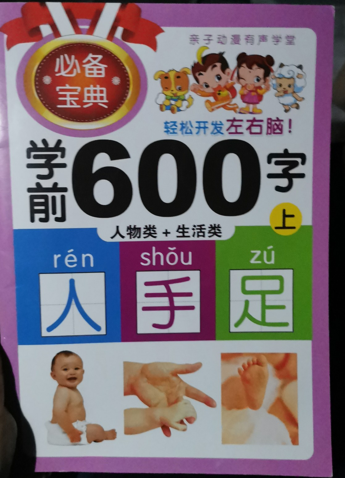 學前600字上