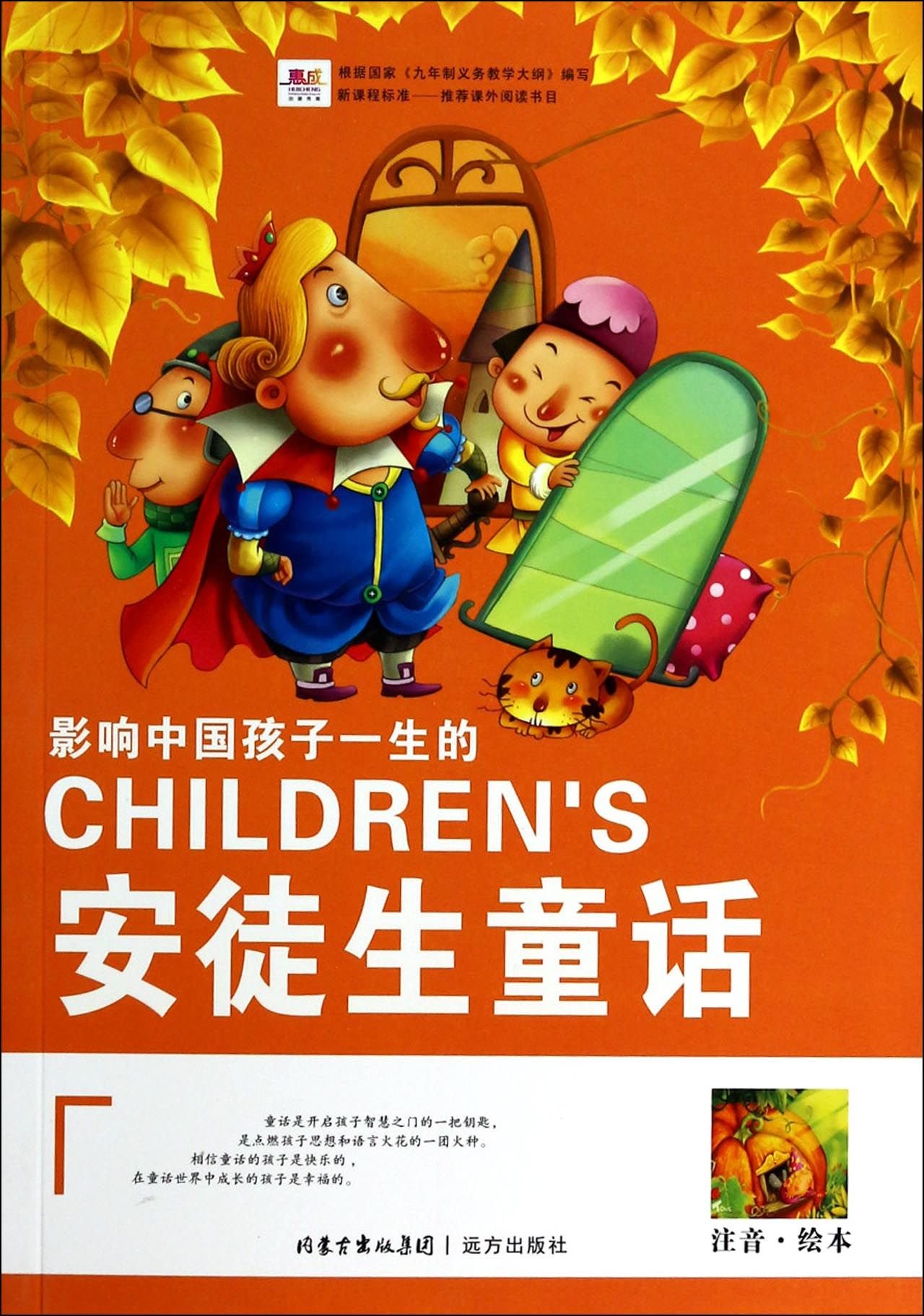 影響中國孩子一生的安徒生童話-彩繪