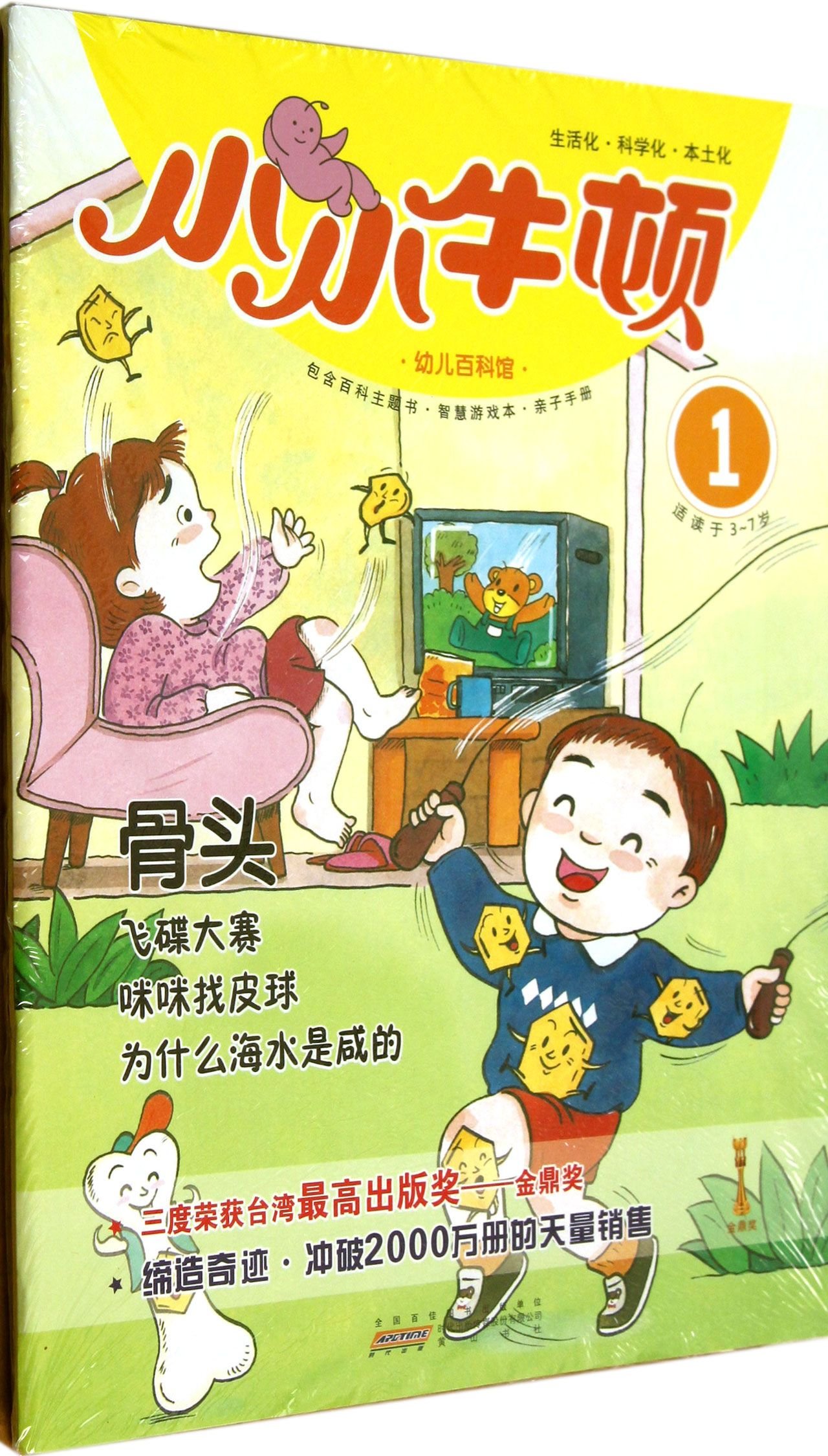 小小牛頓幼兒百科館1:骨頭