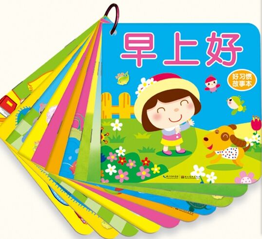 小海豚嬰幼兒啟蒙全書: 好習(xí)慣故事本