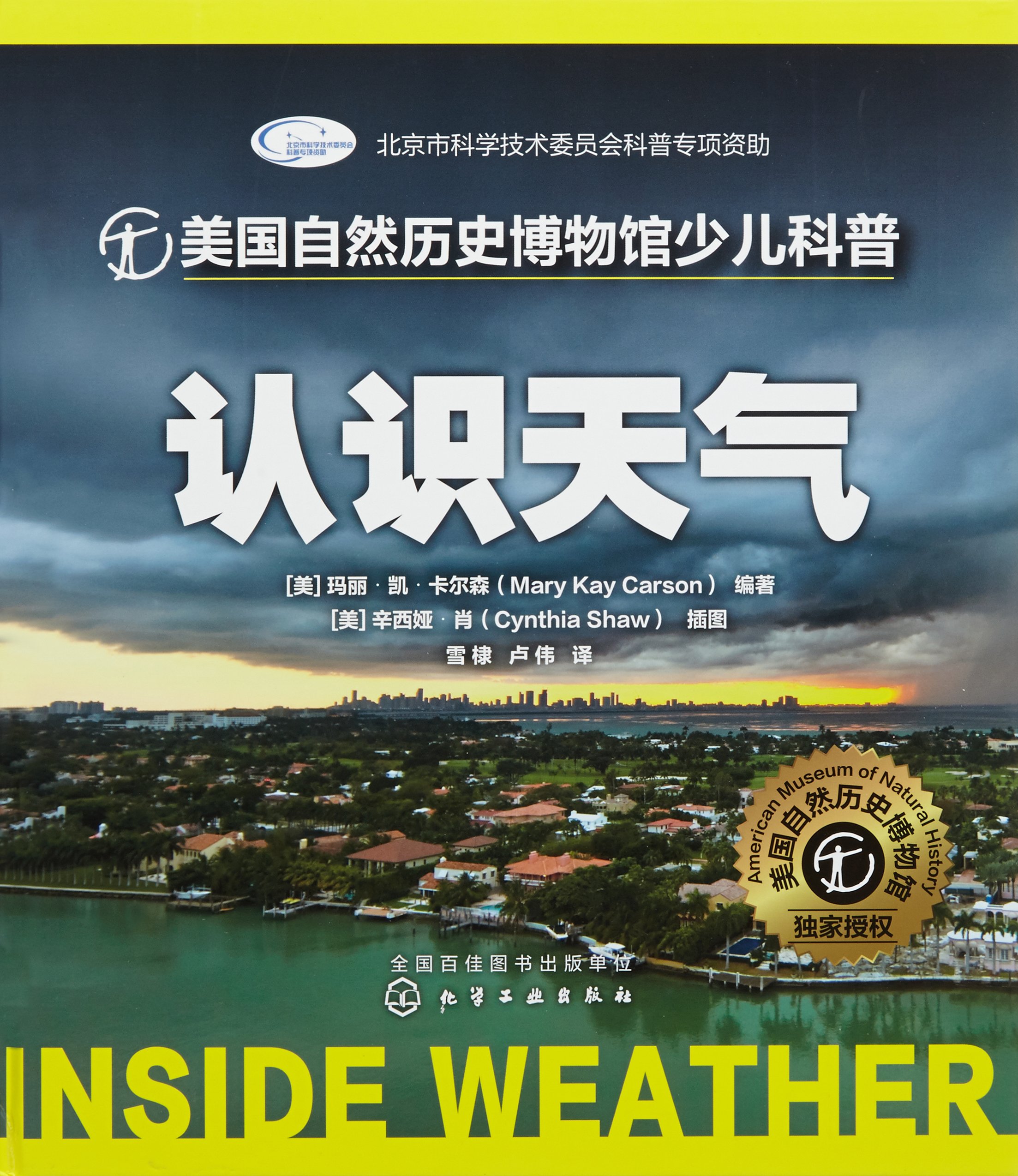 美國(guó)自然歷史博物館少兒科普: 認(rèn)識(shí)天氣