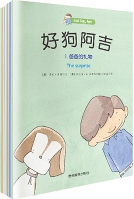 好狗阿吉(套裝共12冊)