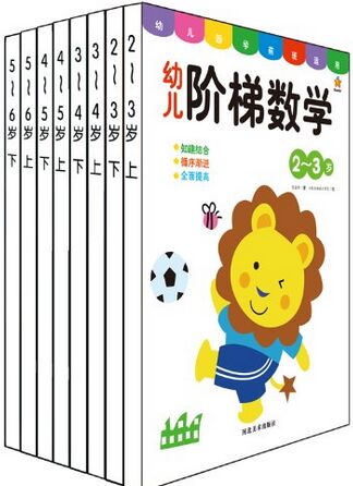 京潮港 智靈童書 新版8冊幼兒階梯數(shù)學(xué)