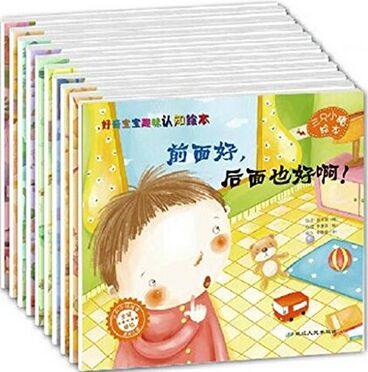 好奇寶寶趣味認(rèn)知繪本故事書套裝10冊(cè)